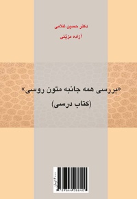 بررسی همه جانبه متون روسی